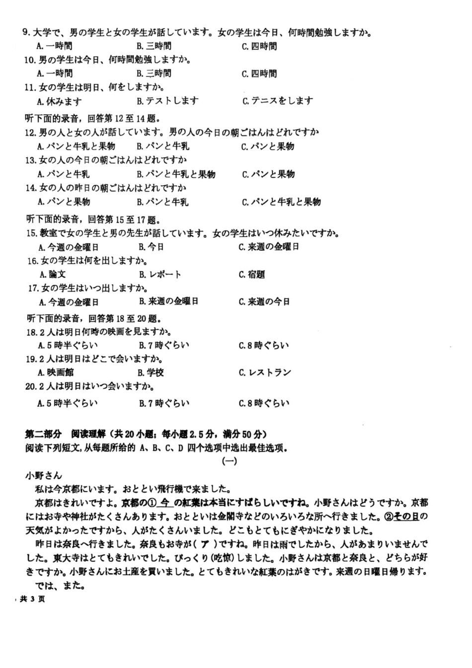 湖北省武汉市新洲区问津联盟2024-2025学年高一下学期6月期末日语试题.pdf_第2页