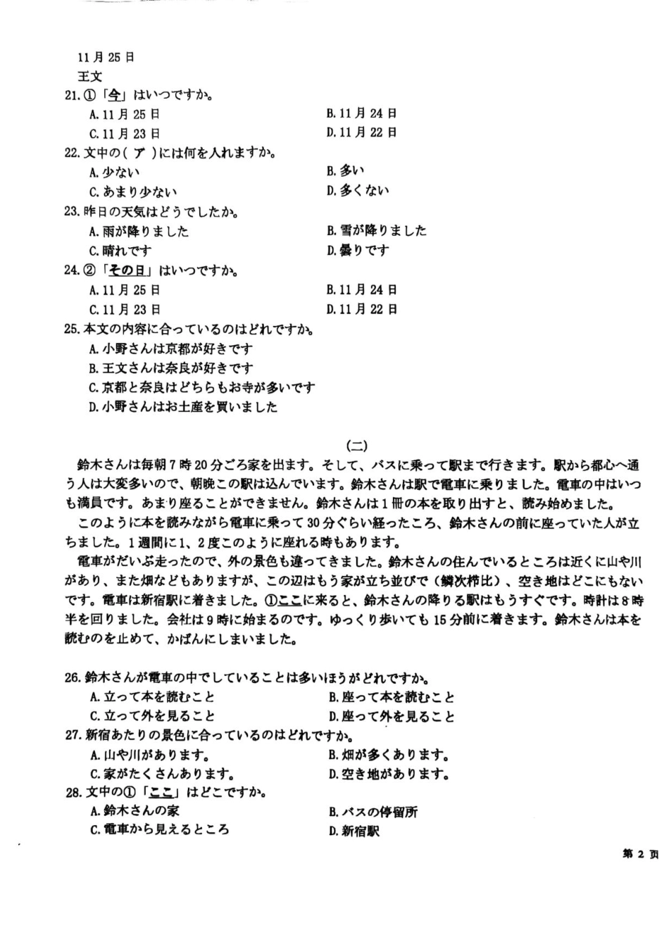 湖北省武汉市新洲区问津联盟2024-2025学年高一下学期6月期末日语试题.pdf_第3页