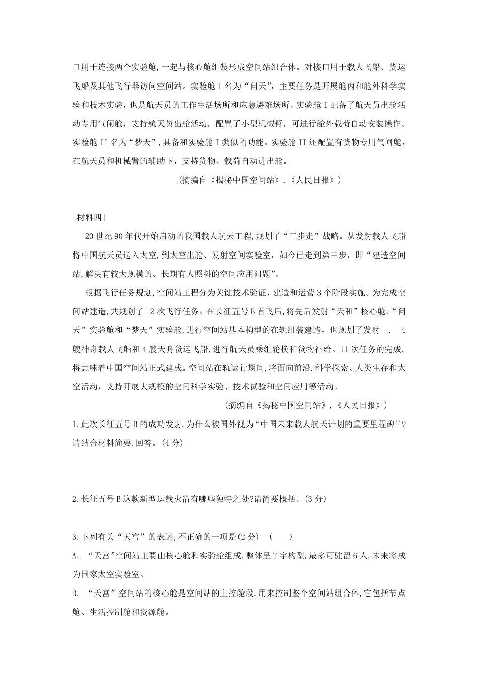 部编版七年级初一下册语文23课 太空一日 培优训练含答案.pdf_第2页