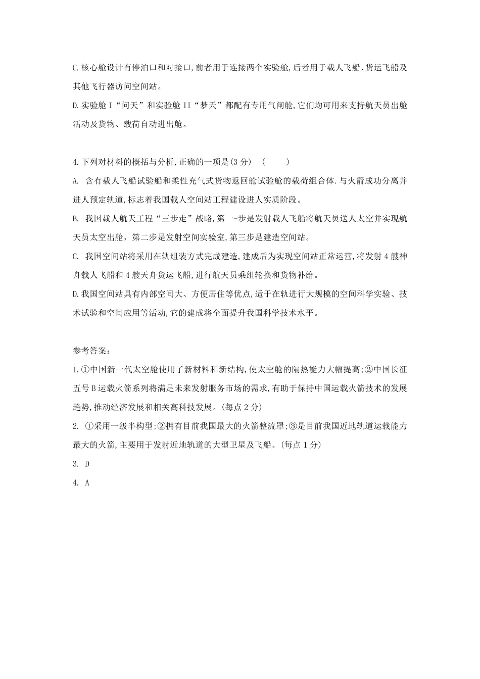 部编版七年级初一下册语文23课 太空一日 培优训练含答案.pdf_第3页