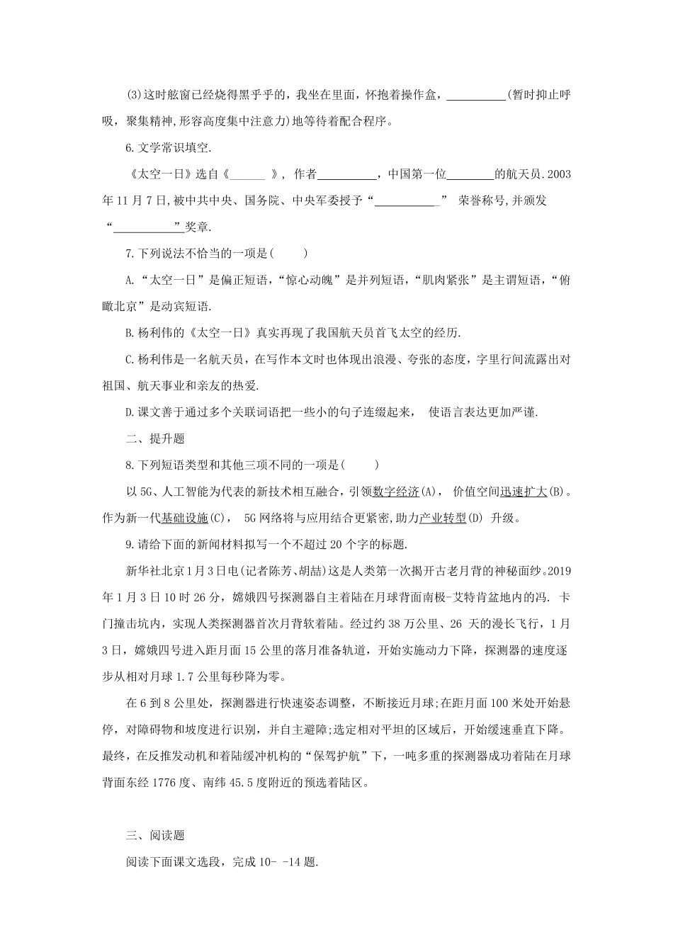 部编版七年级初一下册语文23课 太空一日 练习01含答案.pdf_第2页