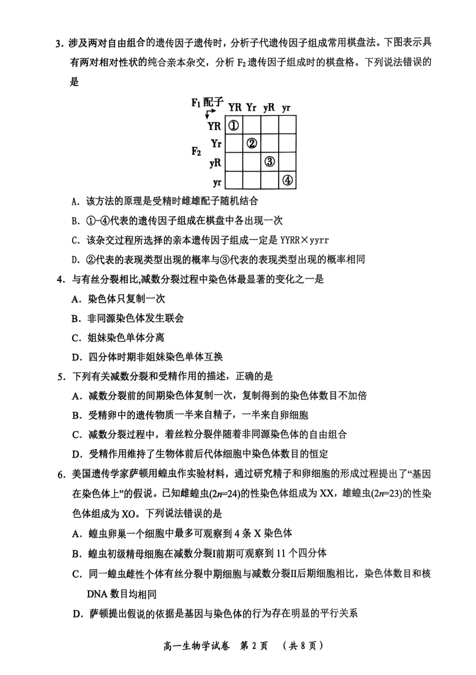 湖北省武汉市新洲区问津联盟2024-2025学年高一下学期6月期末生物.pdf_第2页