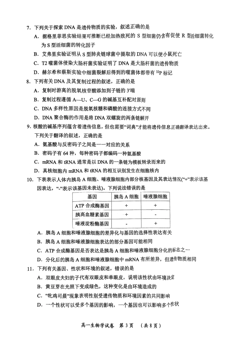 湖北省武汉市新洲区问津联盟2024-2025学年高一下学期6月期末生物.pdf_第3页