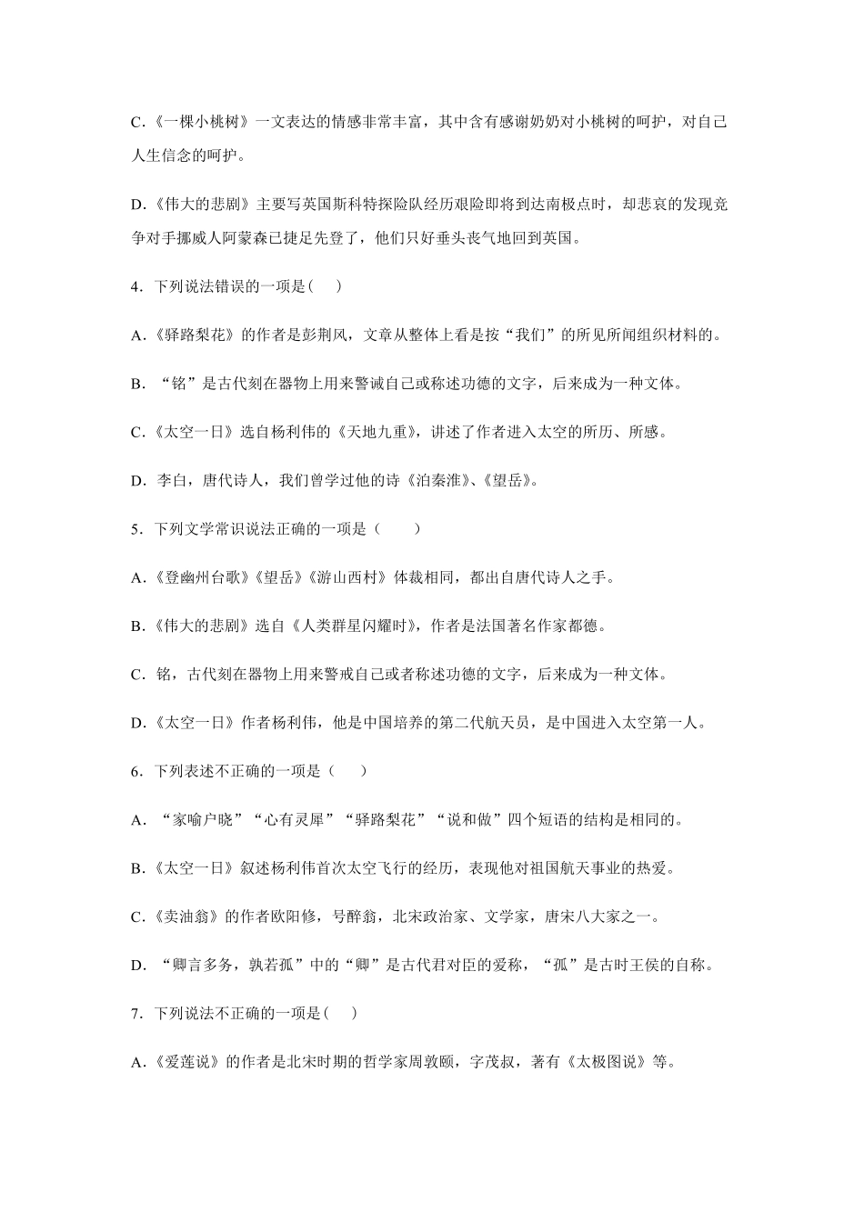 部编版七年级初一下册语文23课 太空一日 基础练习02含答案.pdf_第2页