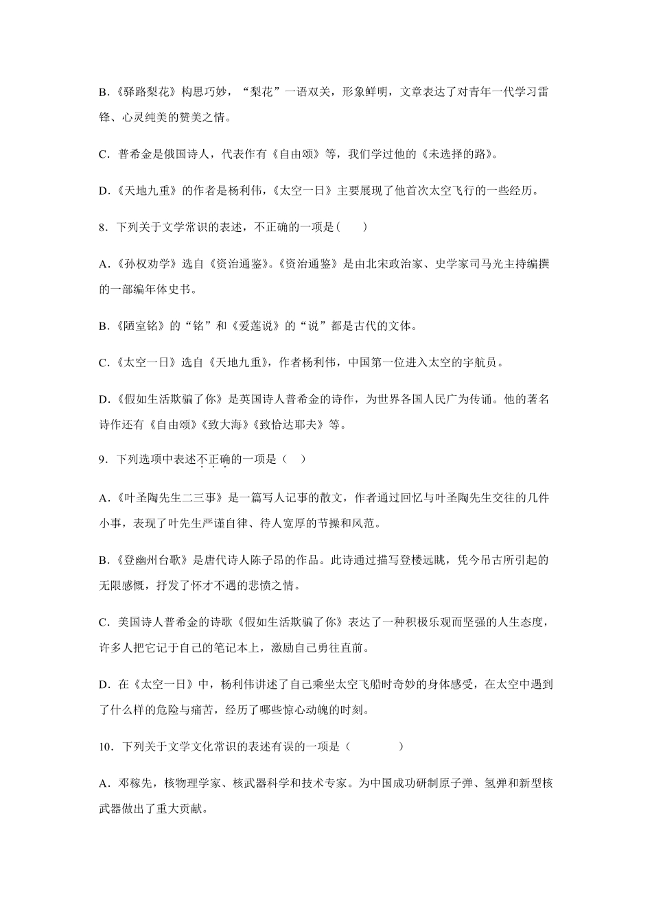 部编版七年级初一下册语文23课 太空一日 基础练习02含答案.pdf_第3页
