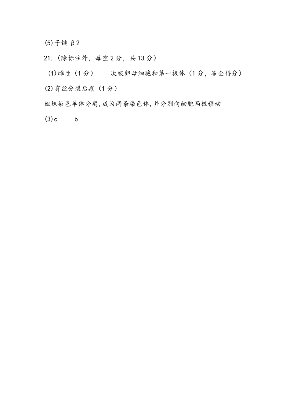 湖北省武汉市新洲区问津联盟2024-2025学年高一下学期6月期末生物答案.pdf_第2页