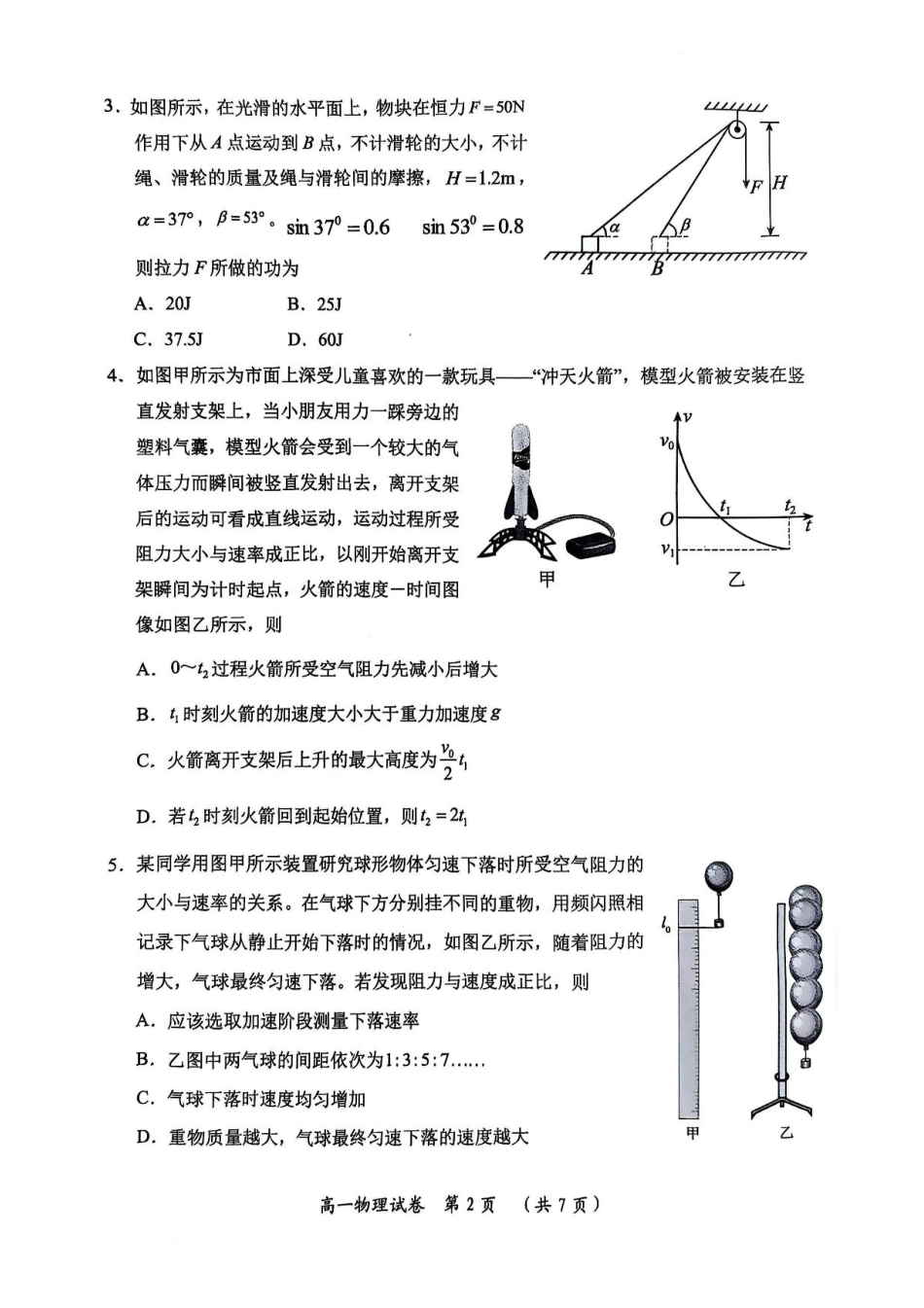 湖北省武汉市新洲区问津联盟2024-2025学年高一下学期6月期末物理试题.pdf_第2页