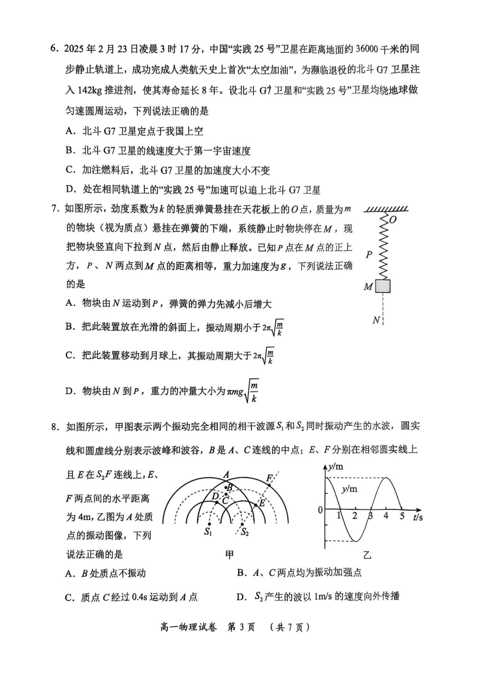 湖北省武汉市新洲区问津联盟2024-2025学年高一下学期6月期末物理试题.pdf_第3页