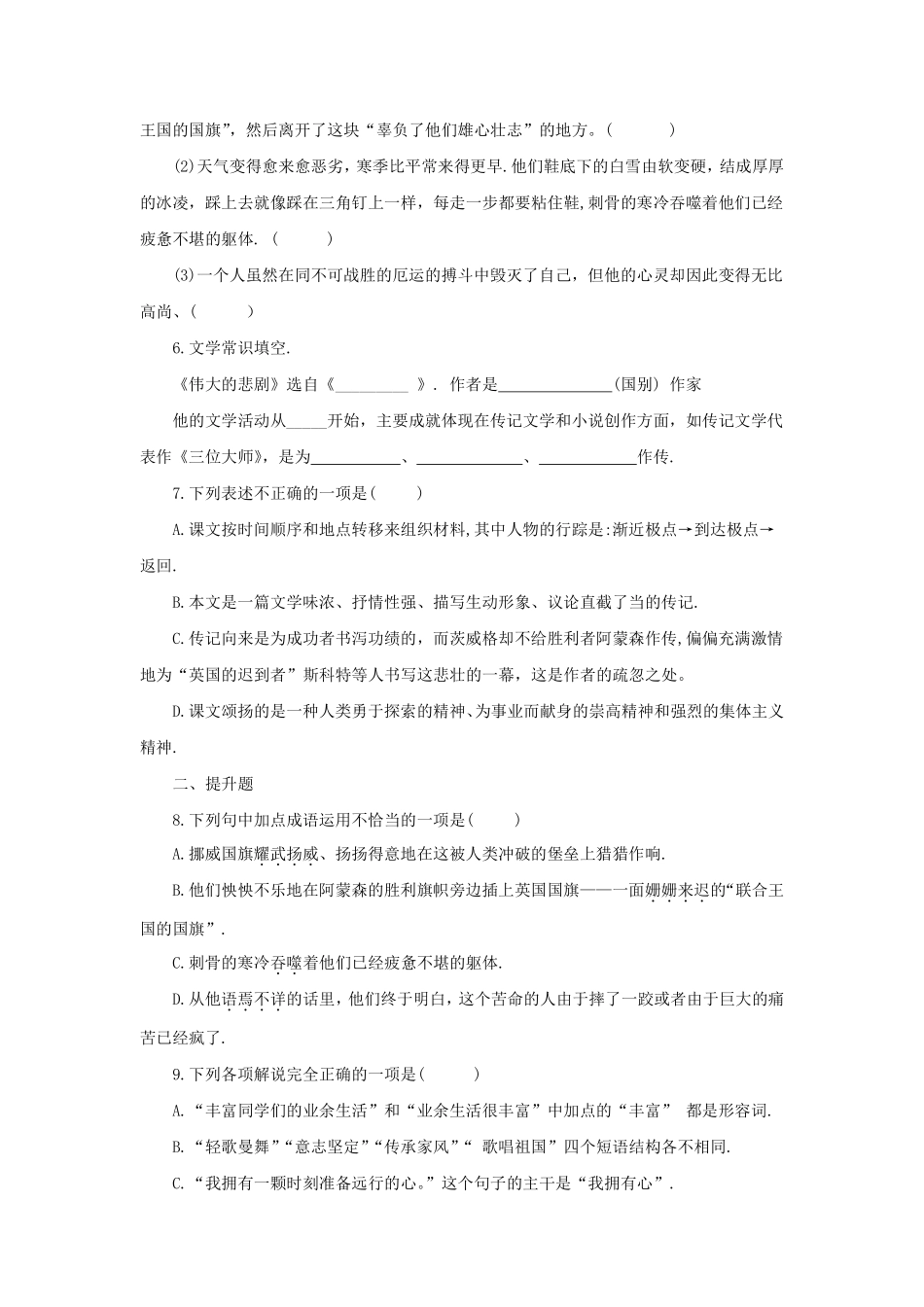 部编版七年级初一下册语文22 伟大的悲剧练习05含答案.pdf_第2页