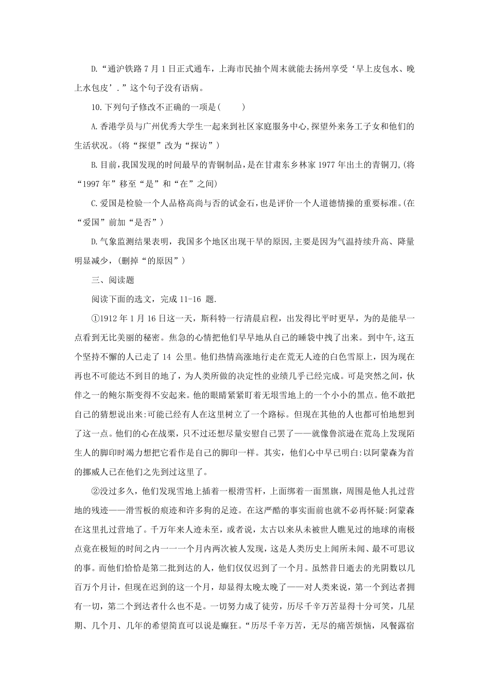 部编版七年级初一下册语文22 伟大的悲剧练习05含答案.pdf_第3页