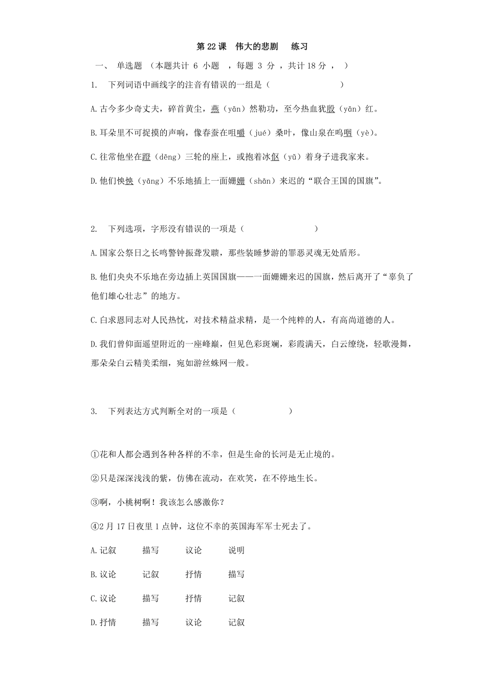 部编版七年级初一下册语文22 伟大的悲剧练习02含答案.pdf_第1页
