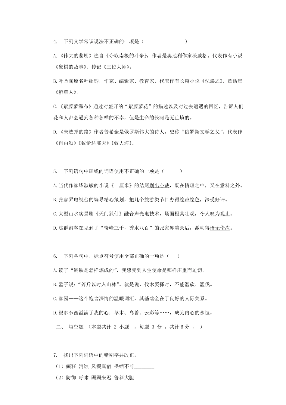 部编版七年级初一下册语文22 伟大的悲剧练习02含答案.pdf_第2页