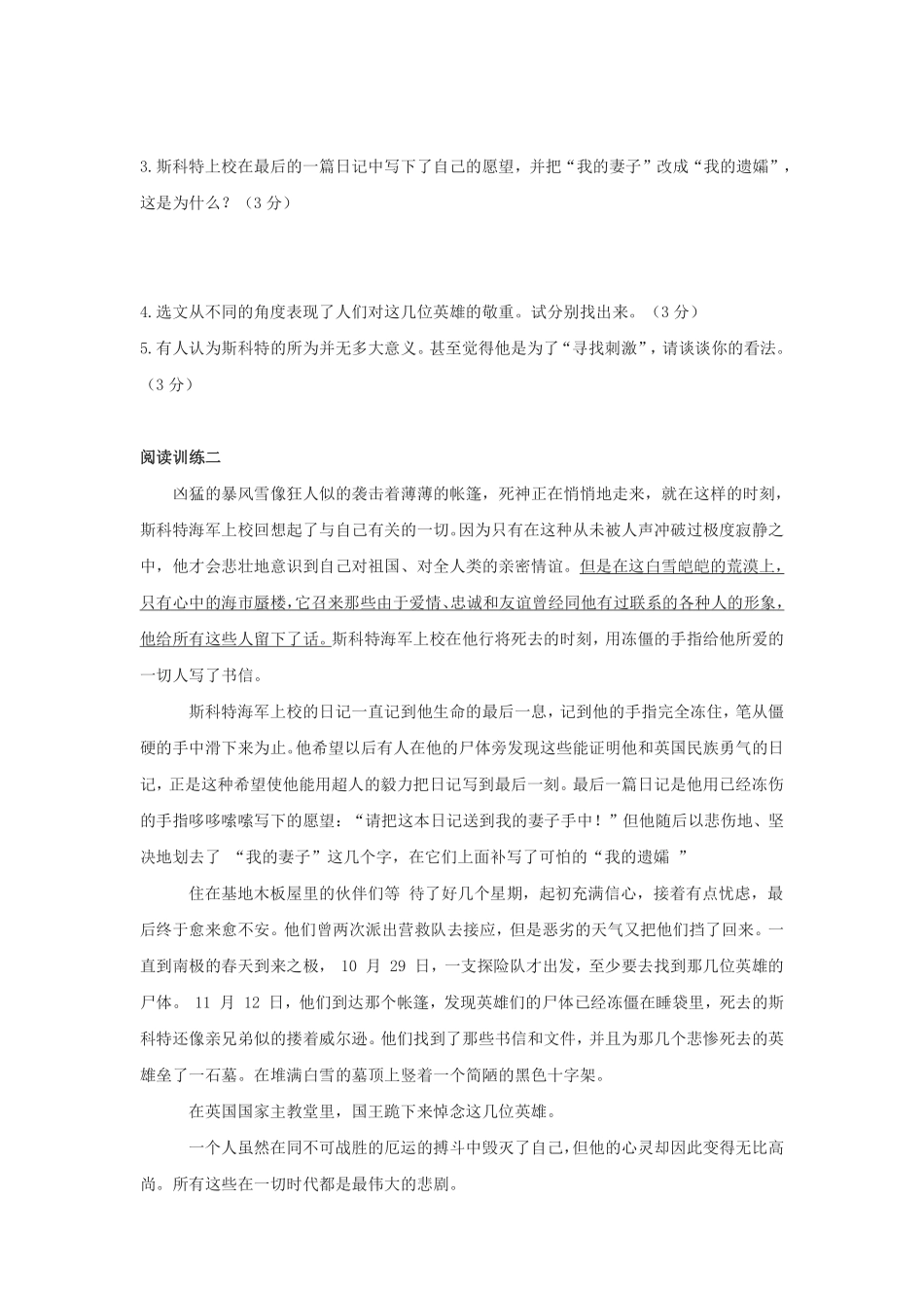 部编版七年级初一下册语文22 伟大的悲剧 阅读练习02含答案.pdf_第2页
