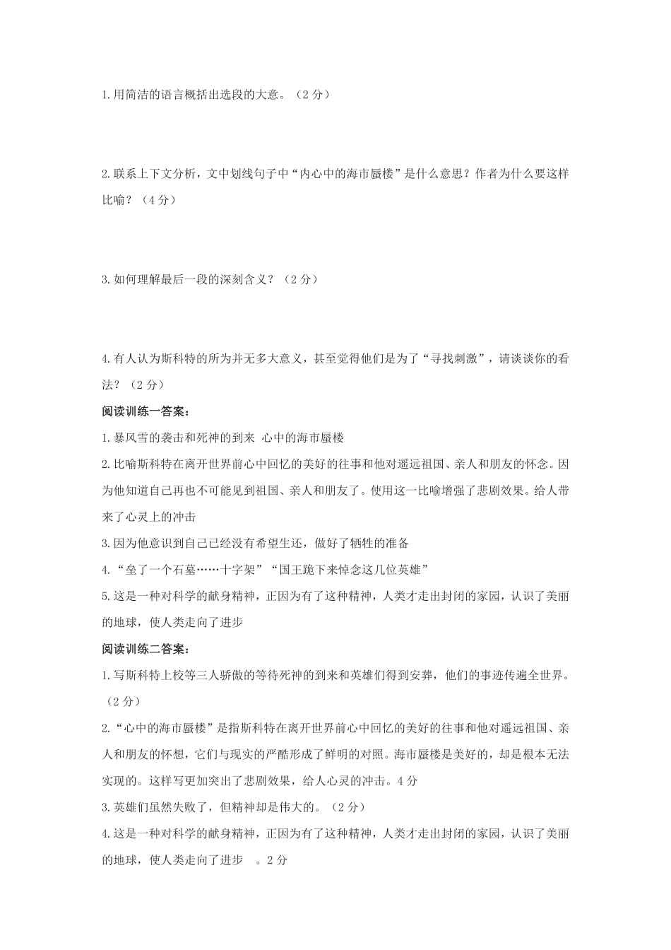 部编版七年级初一下册语文22 伟大的悲剧 阅读练习02含答案.pdf_第3页