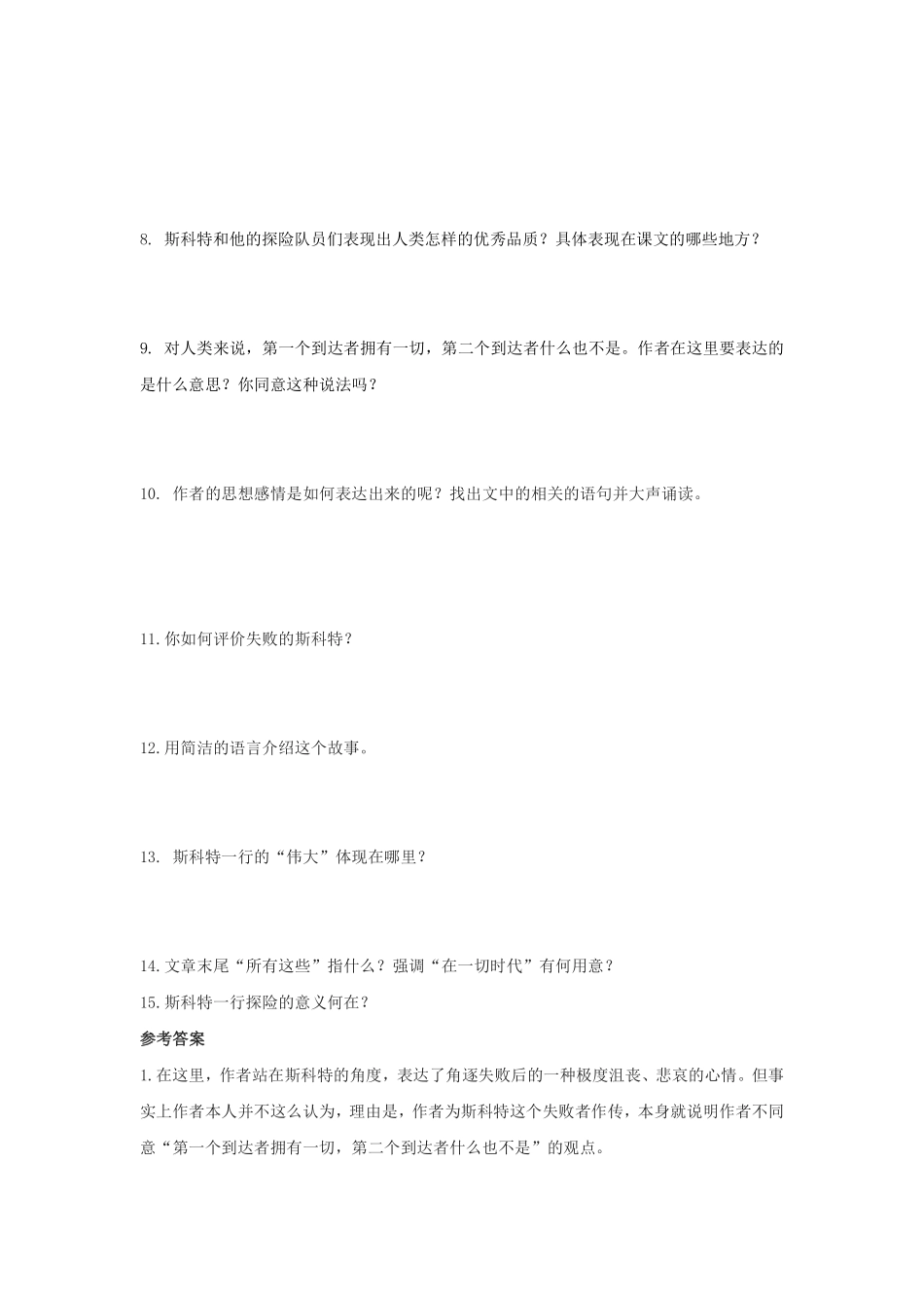 部编版七年级初一下册语文22 伟大的悲剧  基础课时练习02含答案.pdf_第2页