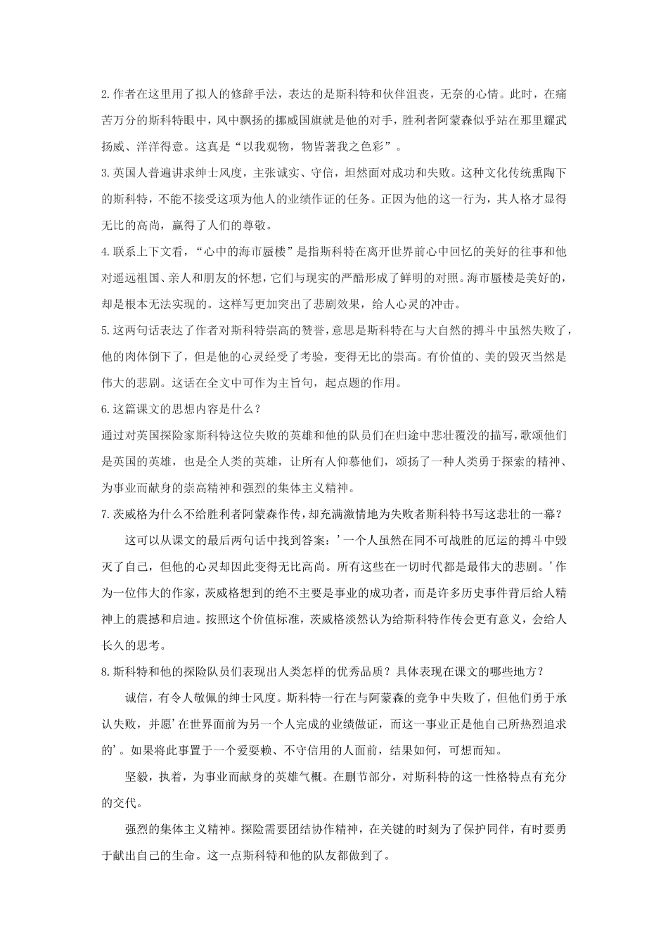 部编版七年级初一下册语文22 伟大的悲剧  基础课时练习02含答案.pdf_第3页