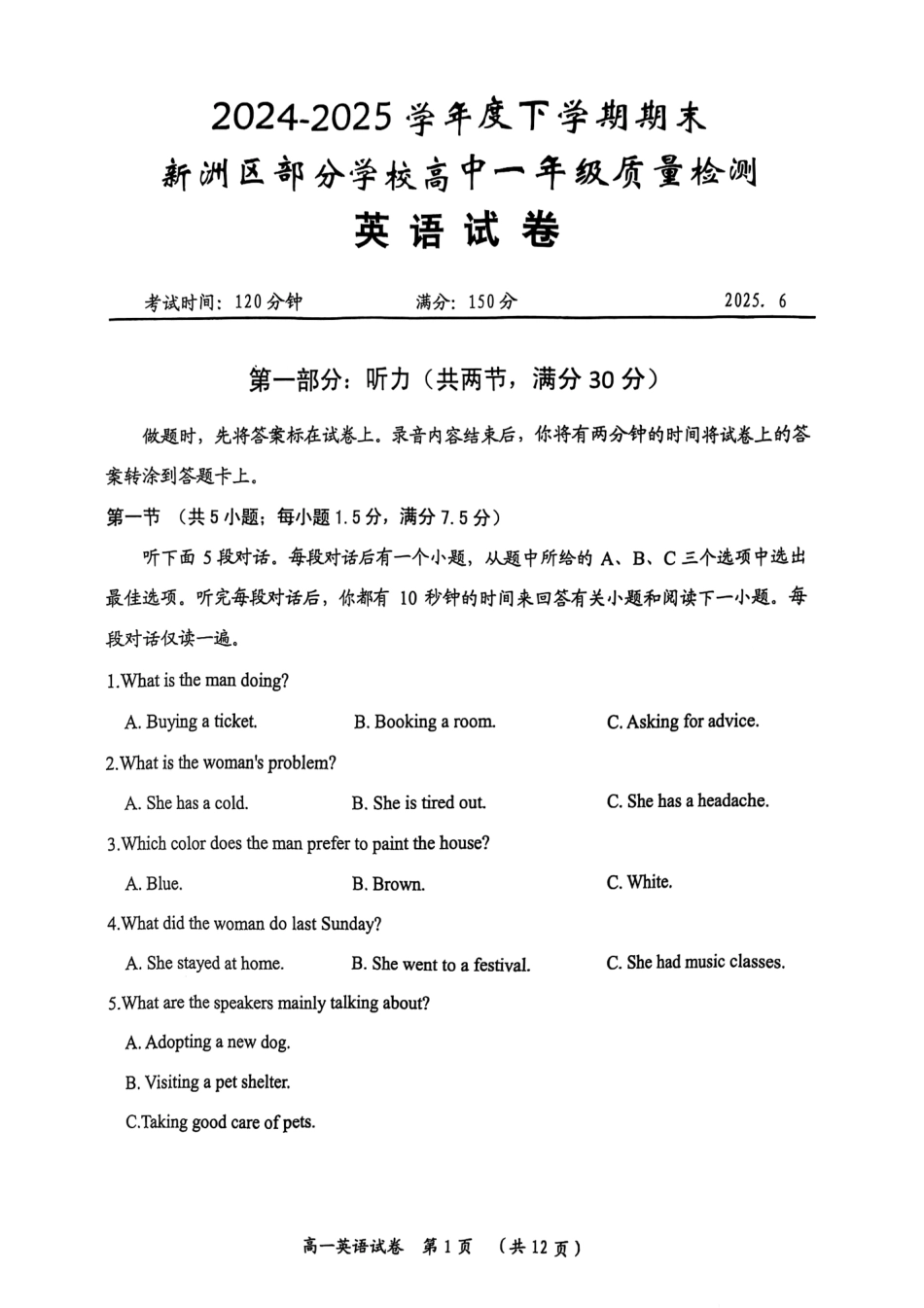 湖北省武汉市新洲区问津联盟2024-2025学年高一下学期6月期末英语试题（含答案含听力原文无音频）.pdf_第1页