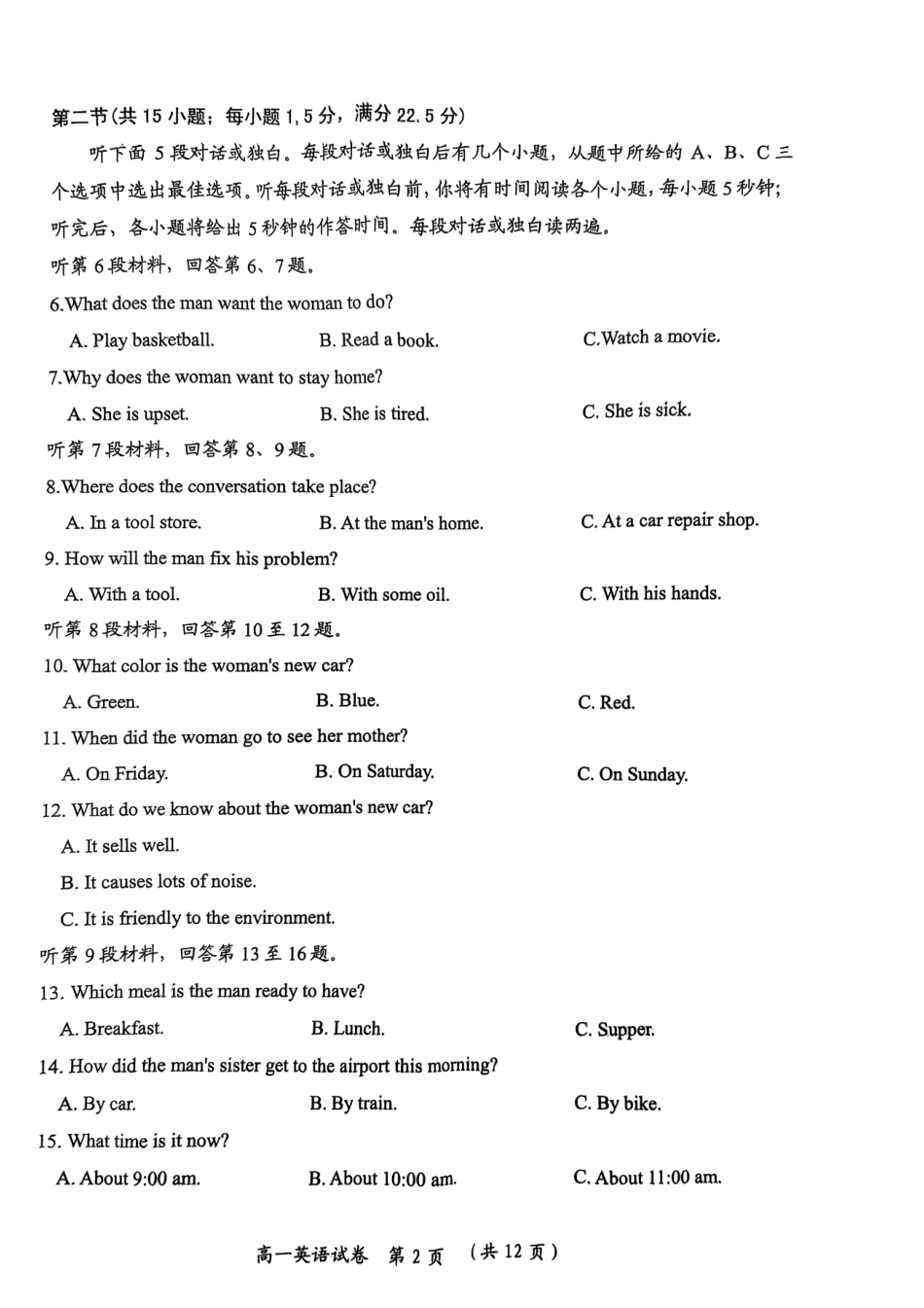 湖北省武汉市新洲区问津联盟2024-2025学年高一下学期6月期末英语试题（含答案含听力原文无音频）.pdf_第2页