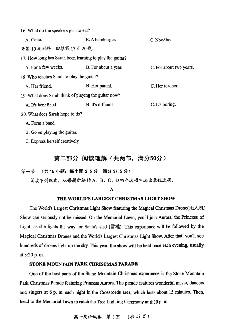 湖北省武汉市新洲区问津联盟2024-2025学年高一下学期6月期末英语试题（含答案含听力原文无音频）.pdf_第3页