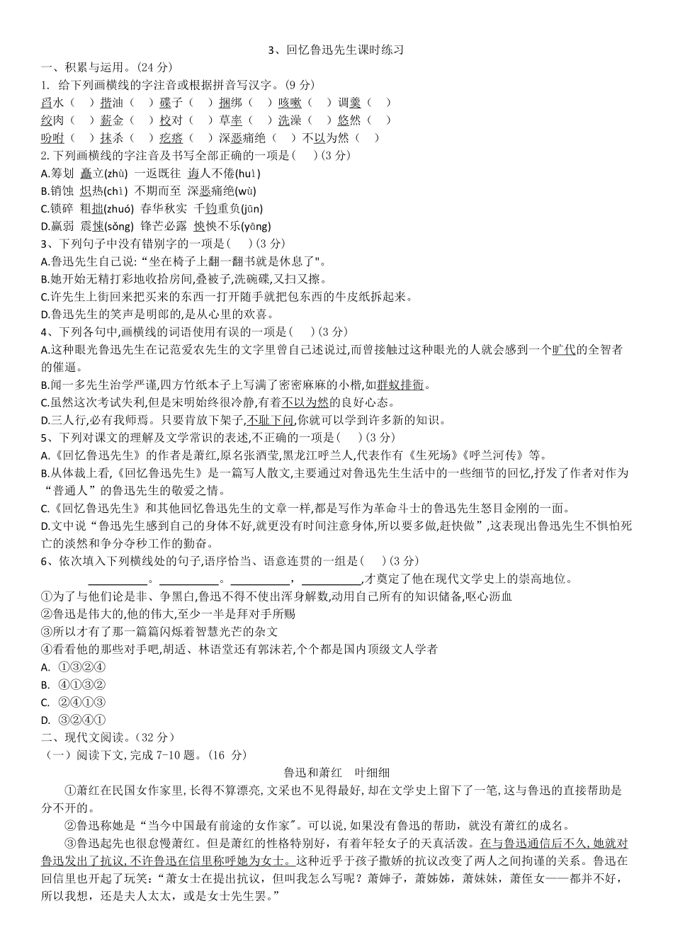 部编版七年级初一下册语文3.回忆鲁迅先生节选课时练习03含答案.pdf_第1页