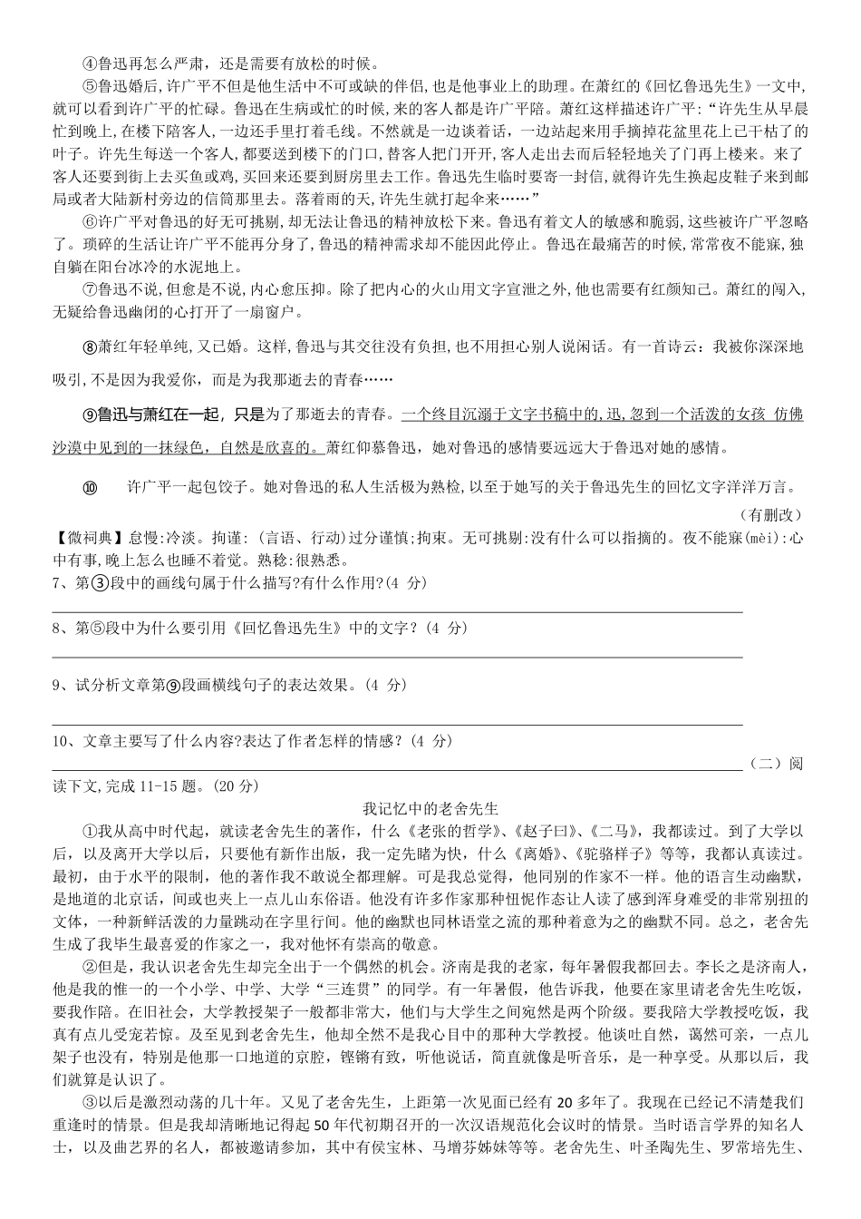 部编版七年级初一下册语文3.回忆鲁迅先生节选课时练习03含答案.pdf_第2页