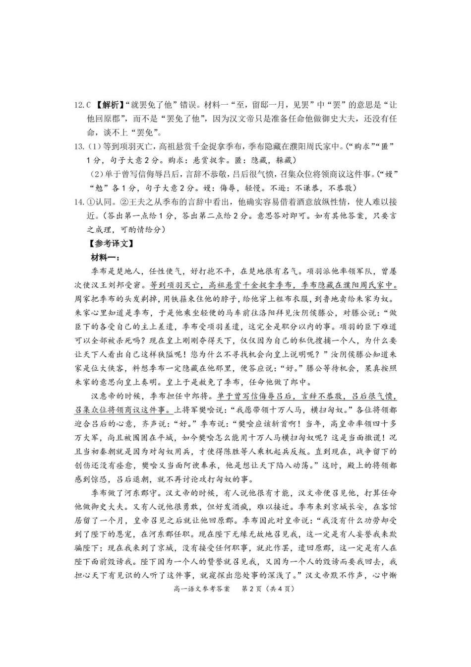 湖北省武汉市新洲区问津联盟2024-2025学年高一下学期6月期末语文参考答案.pdf_第2页