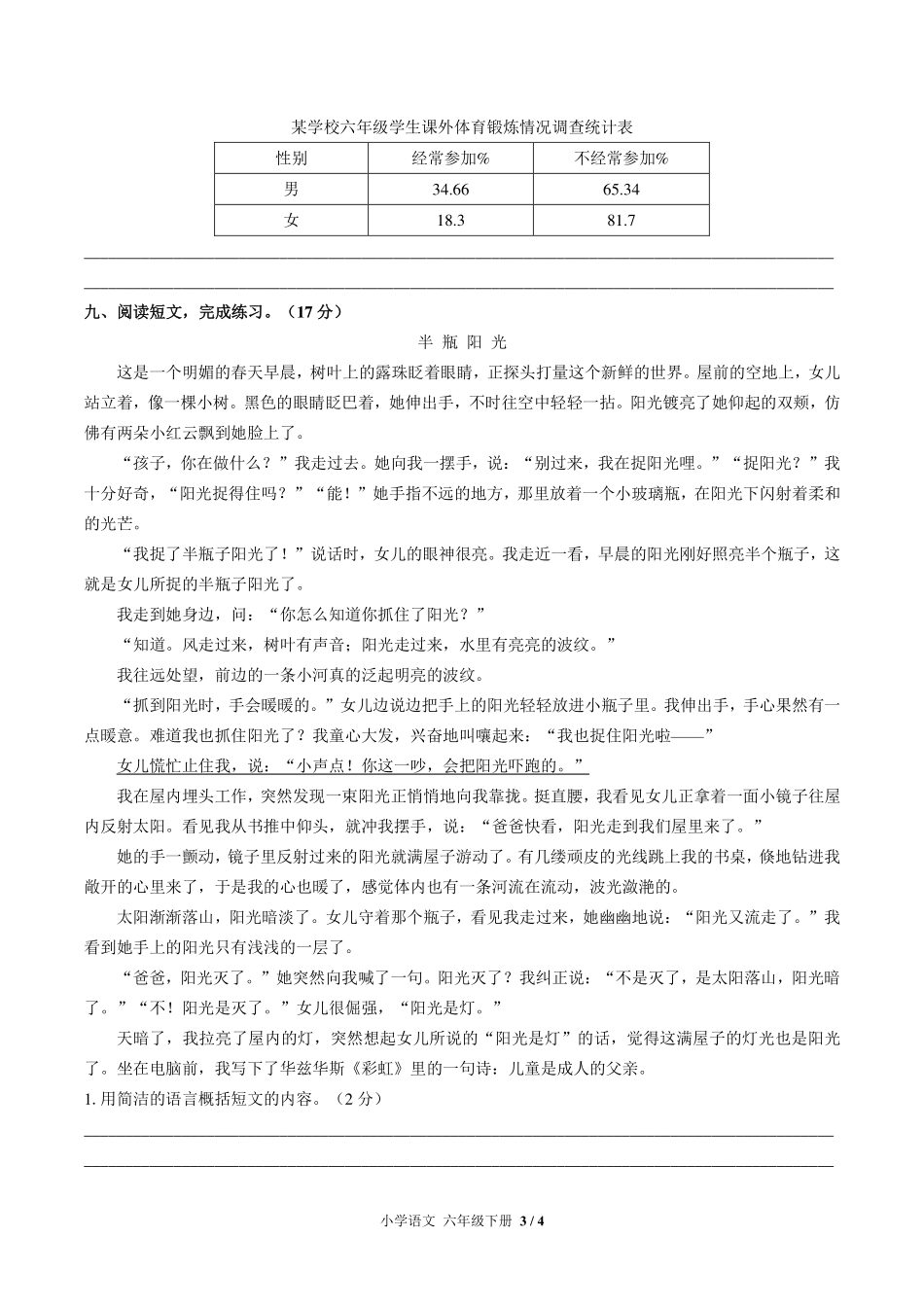 人教版部编版小学语文六年级下册期中测试试卷-含答案02.pdf_第3页