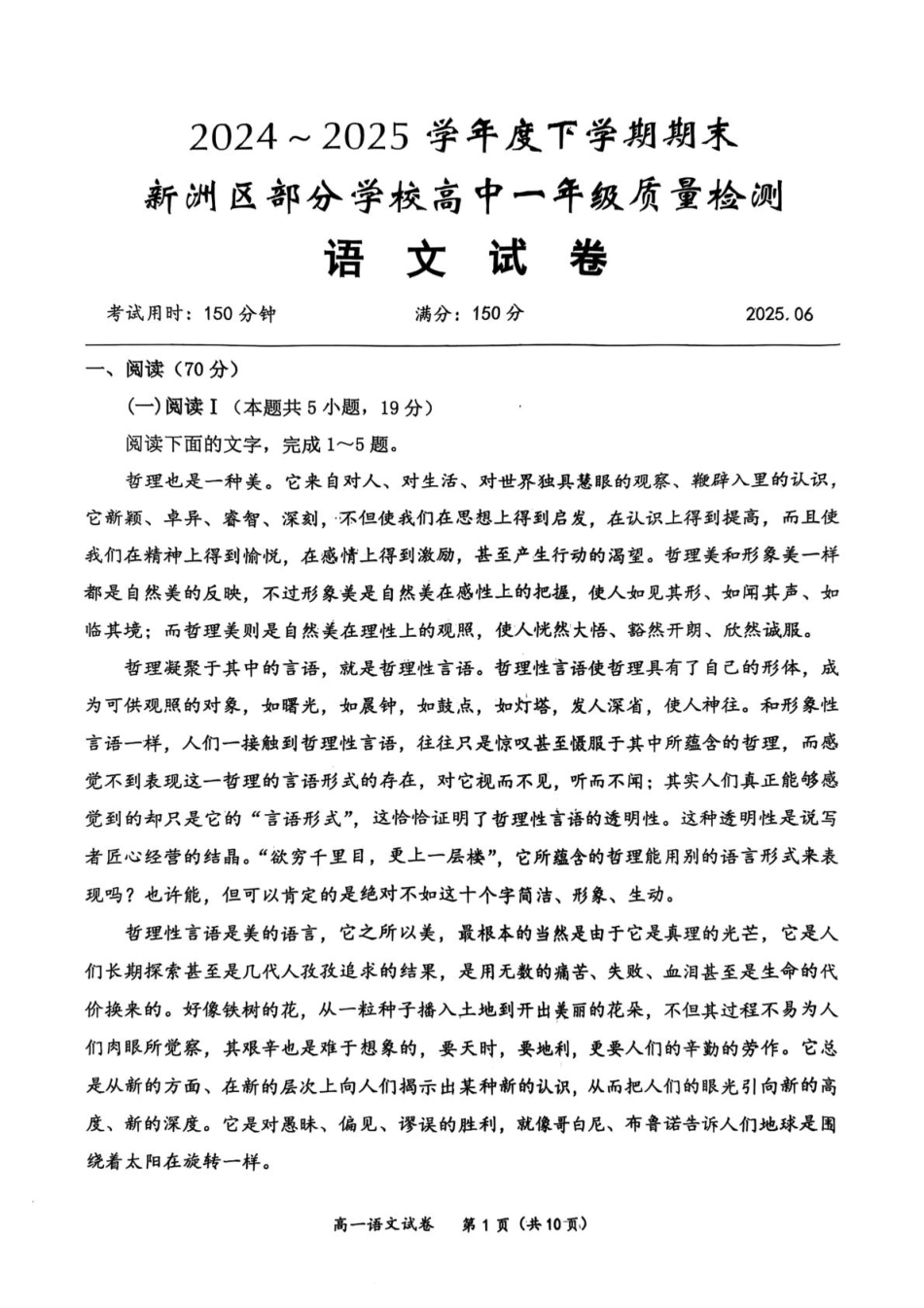 湖北省武汉市新洲区问津联盟2024-2025学年高一下学期6月期末语文试题.pdf_第1页