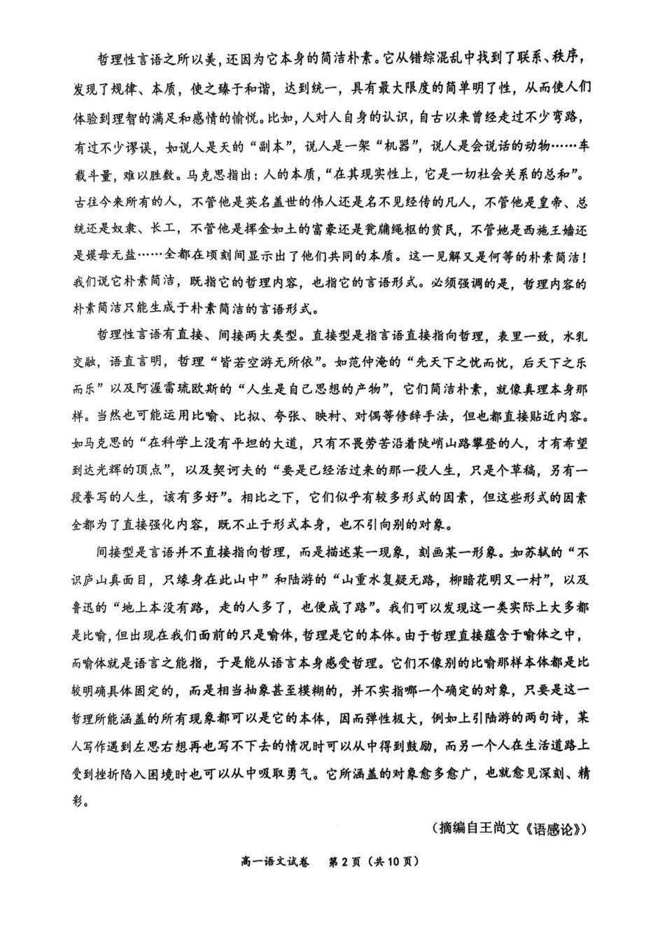 湖北省武汉市新洲区问津联盟2024-2025学年高一下学期6月期末语文试题.pdf_第2页