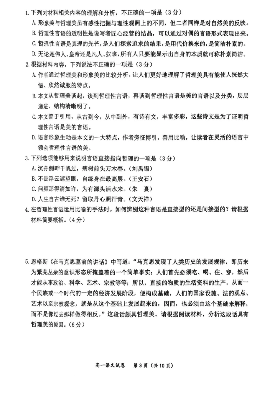 湖北省武汉市新洲区问津联盟2024-2025学年高一下学期6月期末语文试题.pdf_第3页