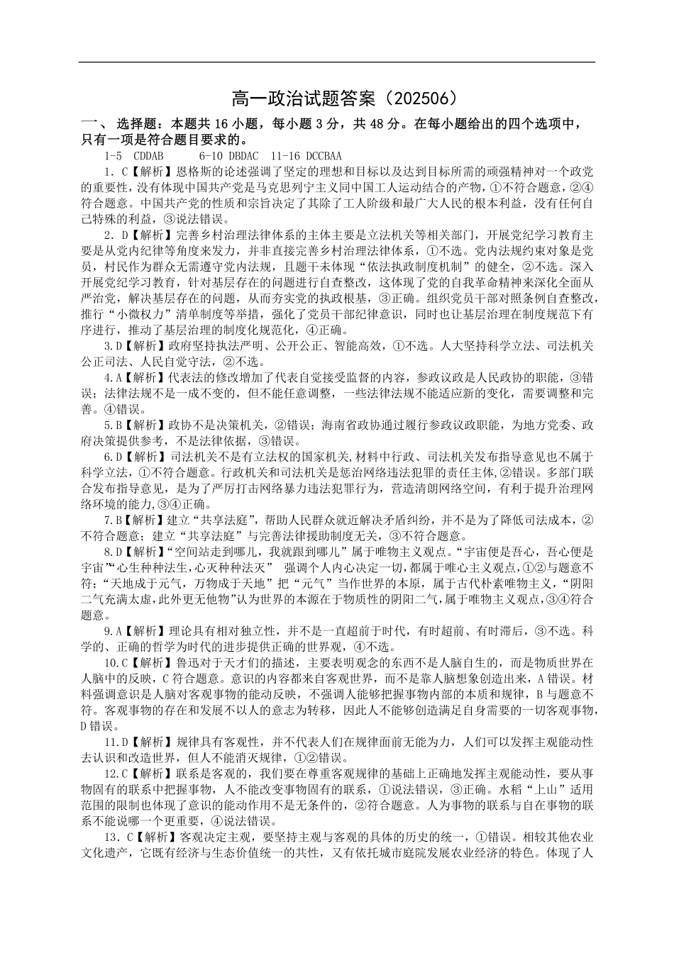 湖北省武汉市新洲区问津联盟2024-2025学年高一下学期6月期末政治答案（202506）.pdf_第1页