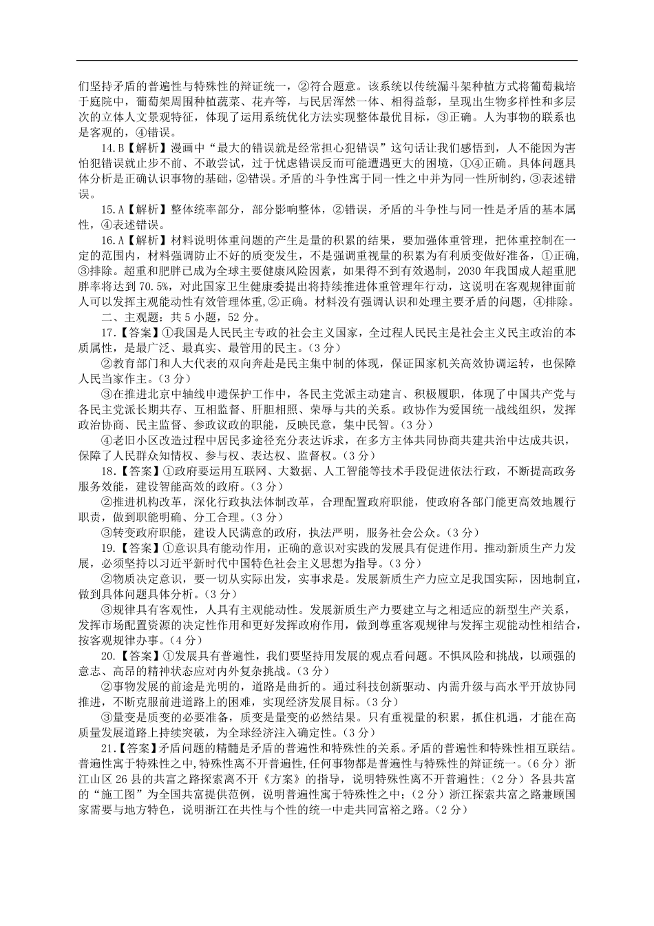 湖北省武汉市新洲区问津联盟2024-2025学年高一下学期6月期末政治答案（202506）.pdf_第2页