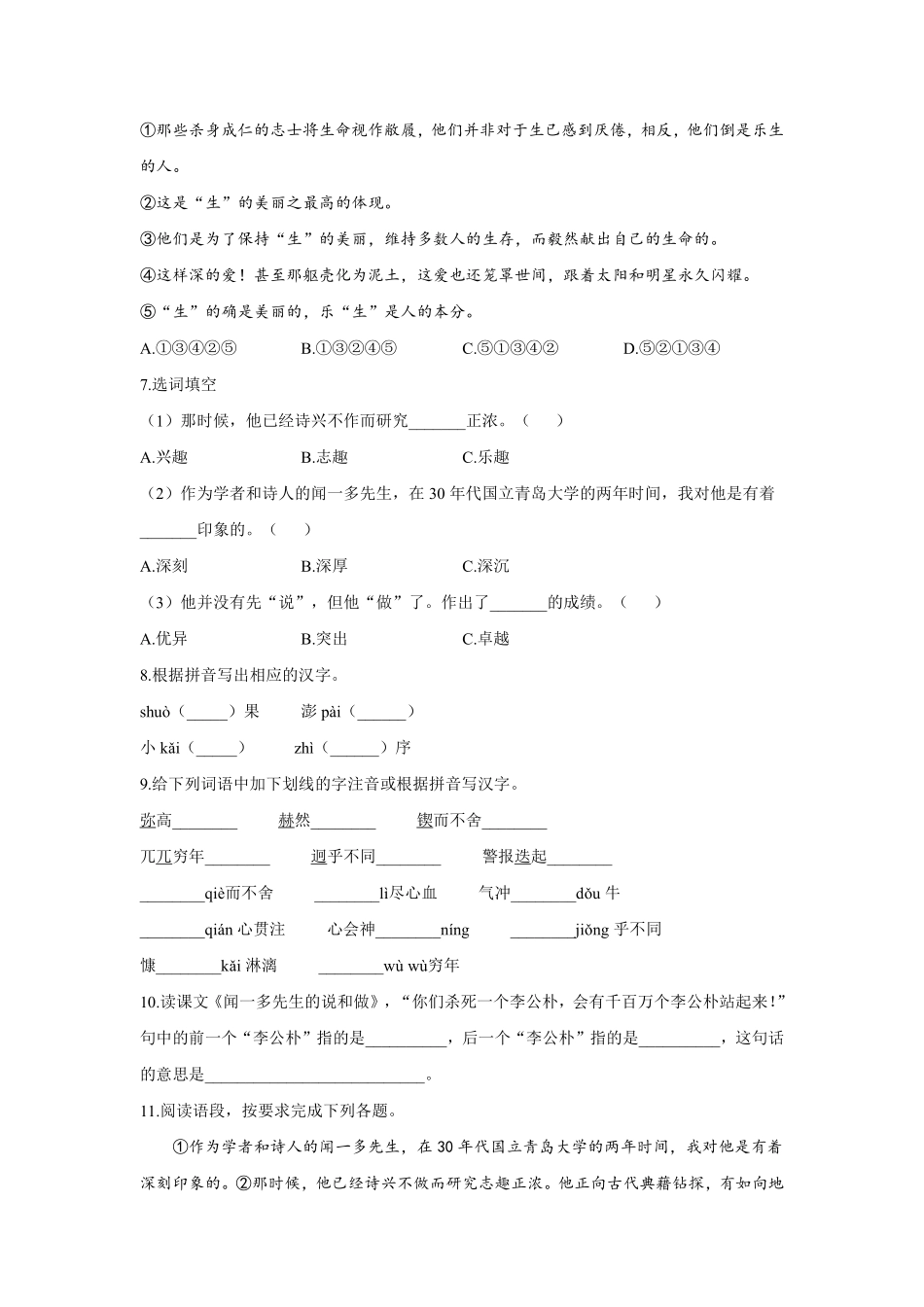 部编版七年级初一下册语文2.说和做——记闻一多先生言行片段 课时练习02含答案.pdf_第2页