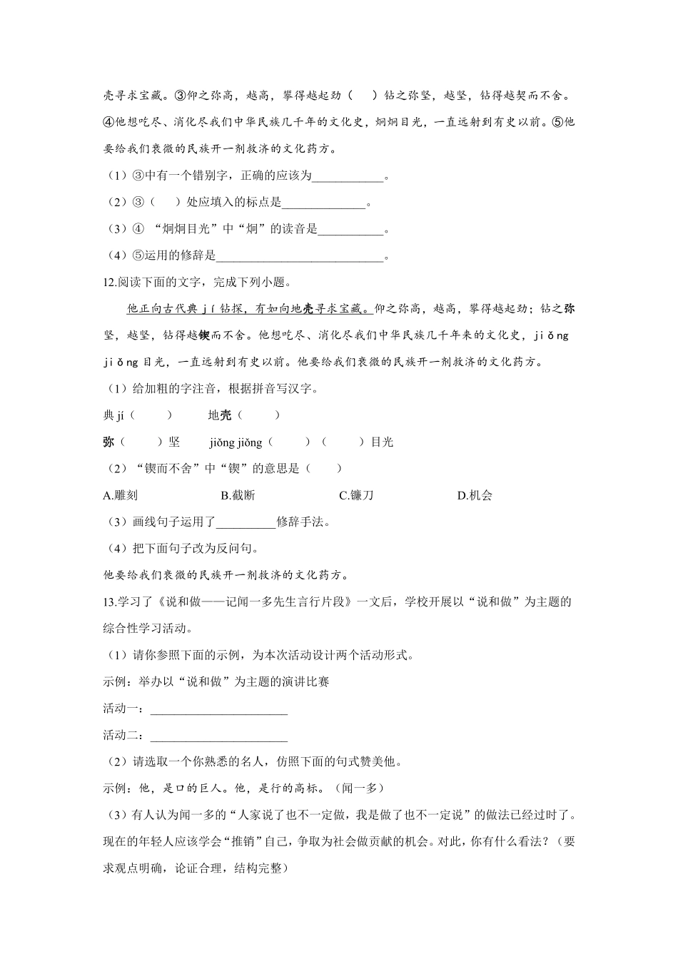 部编版七年级初一下册语文2.说和做——记闻一多先生言行片段 课时练习02含答案.pdf_第3页