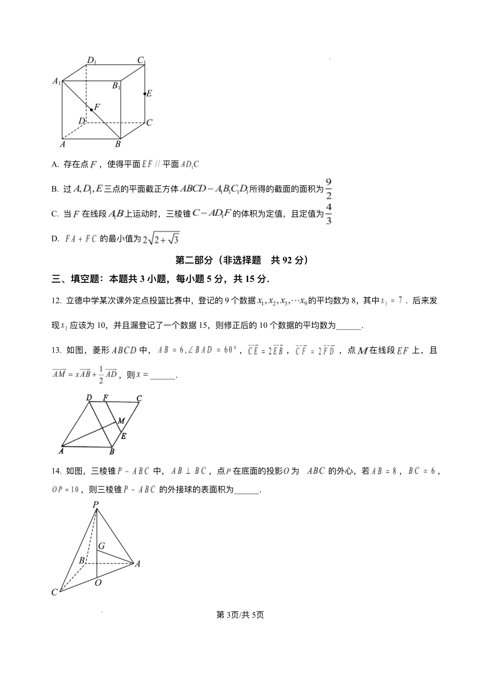 湖北省武汉市新洲区问津联盟2024-2025学年高一下学期6月期末质量检测数学试题.pdf_第3页