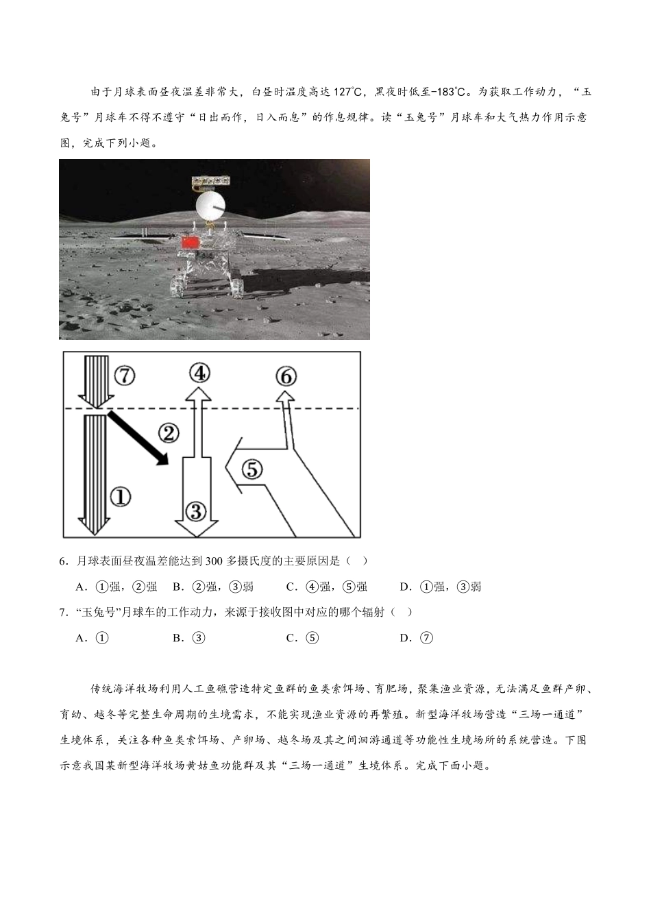 湖南省长沙大学附属中学2024-2025学年高一下学期6月月考地理试卷（含答案）.pdf_第2页