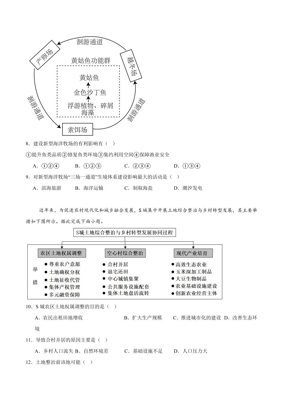 湖南省长沙大学附属中学2024-2025学年高一下学期6月月考地理试卷（含答案）.pdf_第3页
