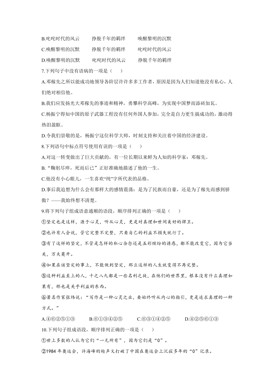 部编版七年级初一下册语文1.邓稼先 课时练习03含答案.pdf_第2页