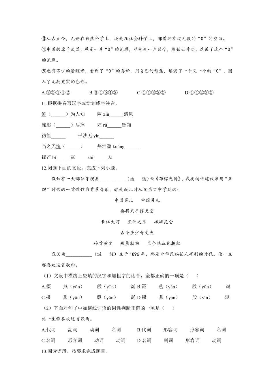 部编版七年级初一下册语文1.邓稼先 课时练习03含答案.pdf_第3页