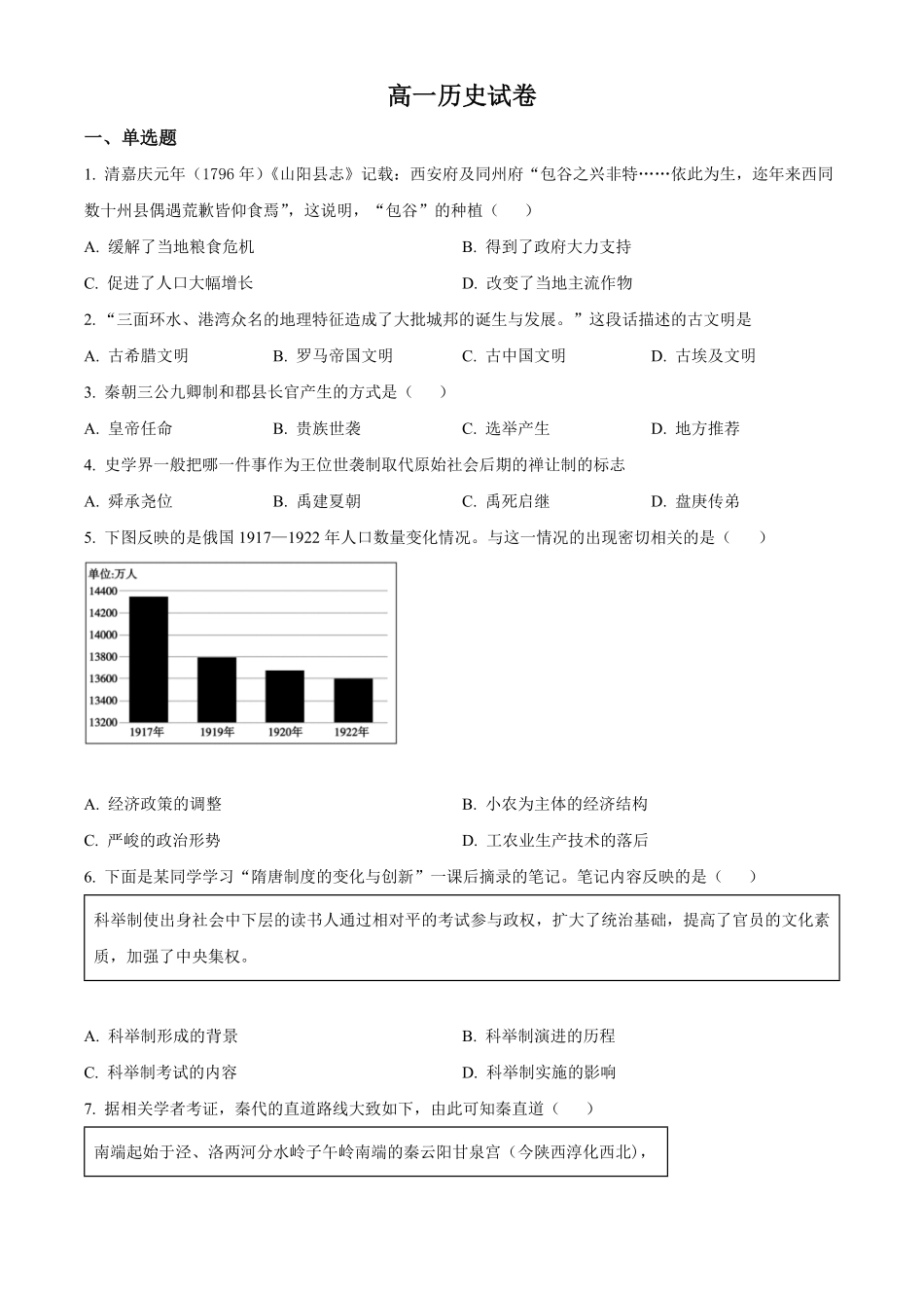 湖南省长沙大学附属中学2024-2025学年高一下学期6月月考历史试题（原卷版）.pdf_第1页