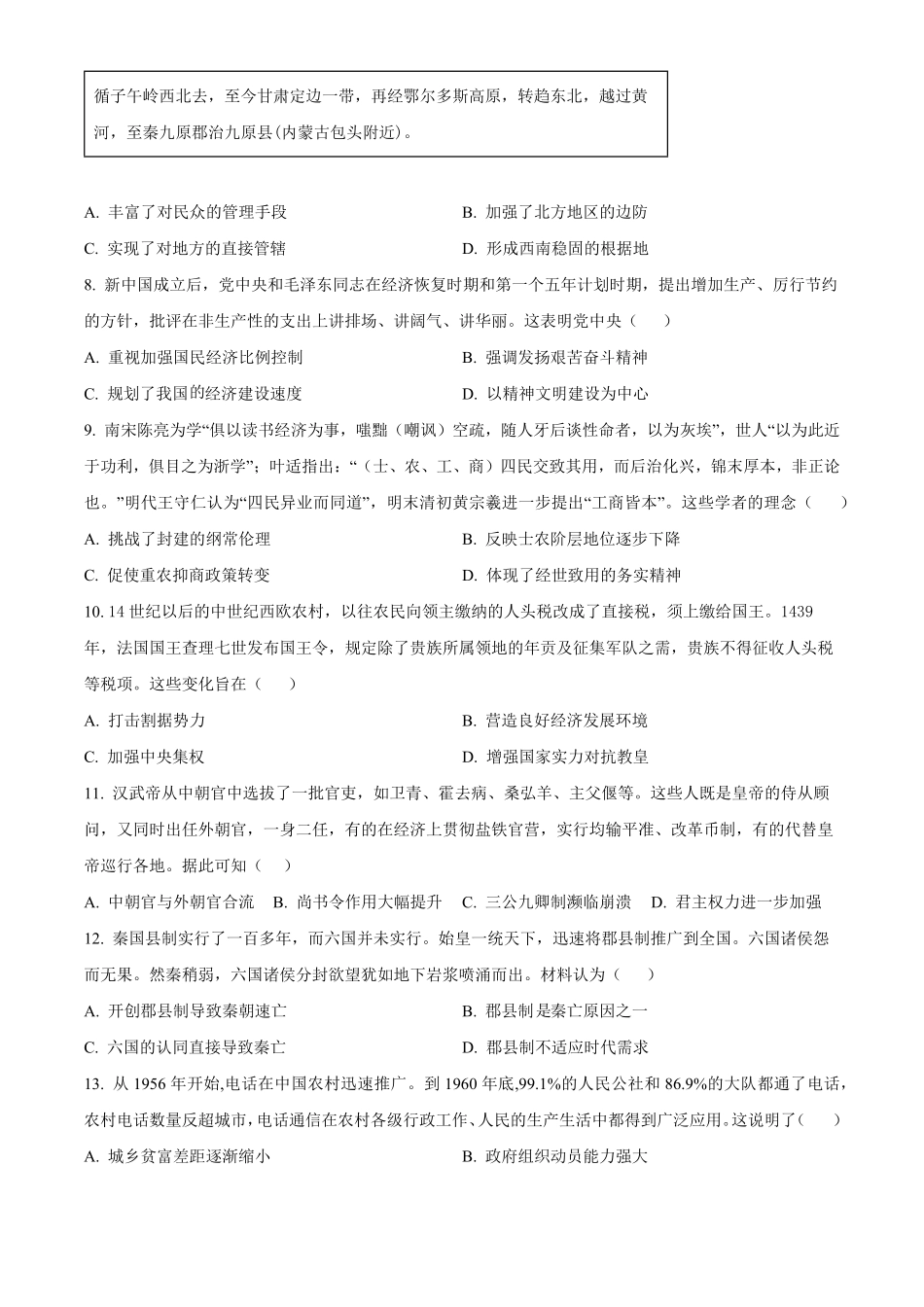 湖南省长沙大学附属中学2024-2025学年高一下学期6月月考历史试题（原卷版）.pdf_第2页