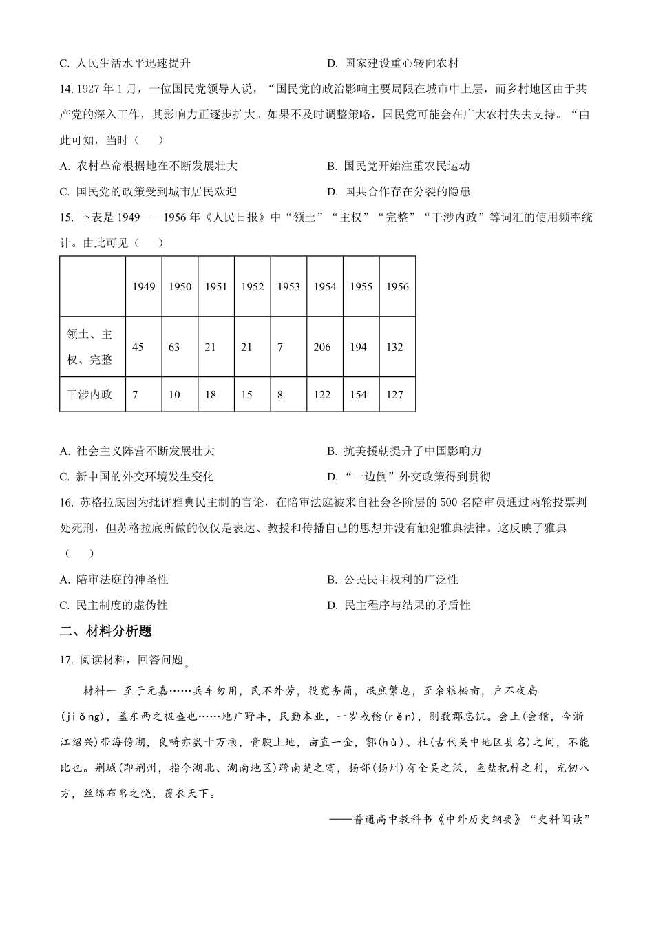 湖南省长沙大学附属中学2024-2025学年高一下学期6月月考历史试题（原卷版）.pdf_第3页