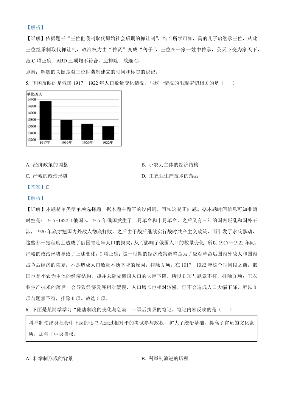 湖南省长沙大学附属中学2024-2025学年高一下学期6月月考历史试题含解析.pdf_第2页