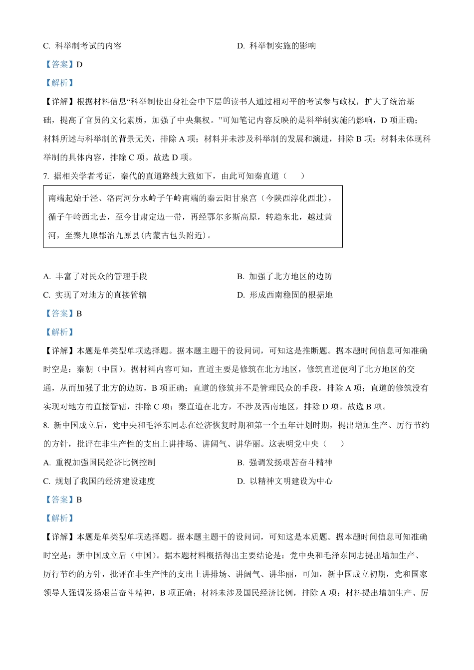 湖南省长沙大学附属中学2024-2025学年高一下学期6月月考历史试题含解析.pdf_第3页