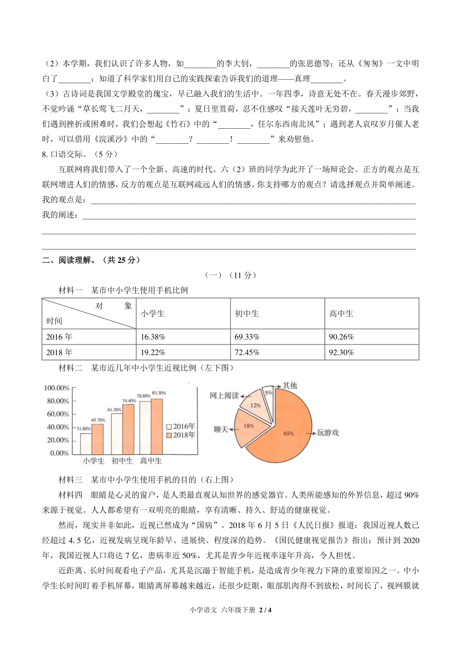 人教版部编版小学语文六年级下册期末测试试卷-含答案01.pdf_第2页