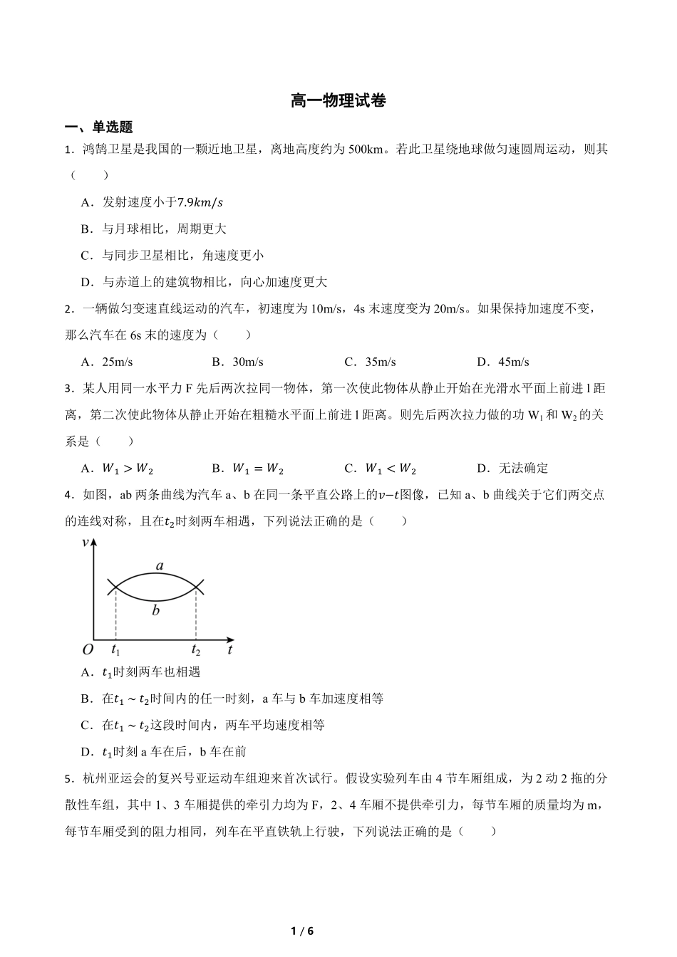 湖南省长沙大学附属中学2024-2025学年高一下学期6月月考物理试卷（含答案）.pdf_第1页