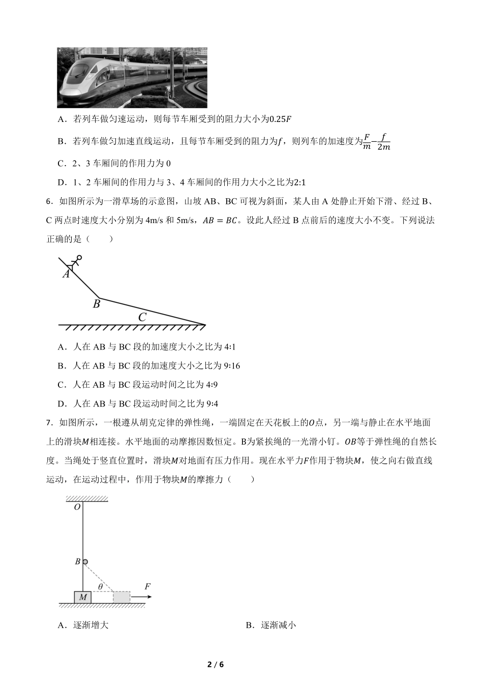 湖南省长沙大学附属中学2024-2025学年高一下学期6月月考物理试卷（含答案）.pdf_第2页
