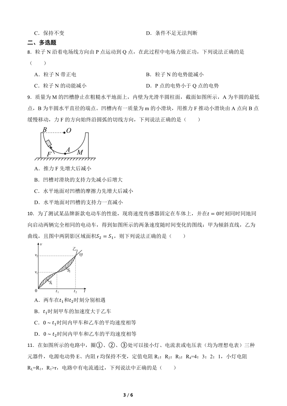湖南省长沙大学附属中学2024-2025学年高一下学期6月月考物理试卷（含答案）.pdf_第3页