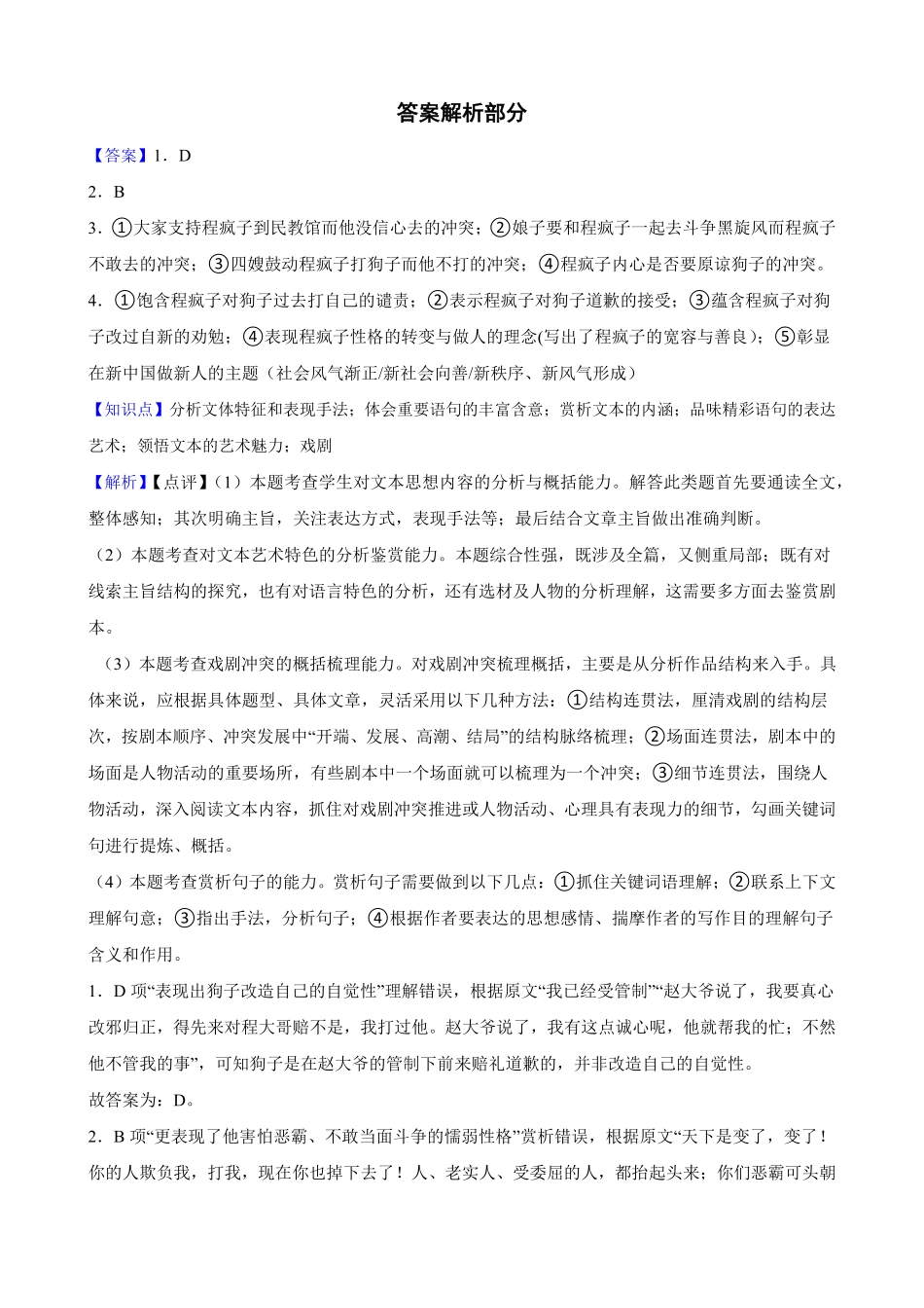 湖南省长沙大学附属中学2024-2025学年高一下学期6月月考语文答案.pdf_第1页