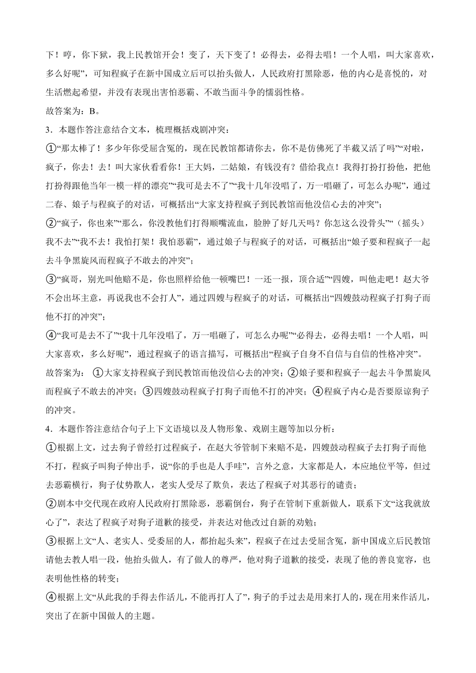 湖南省长沙大学附属中学2024-2025学年高一下学期6月月考语文答案.pdf_第2页